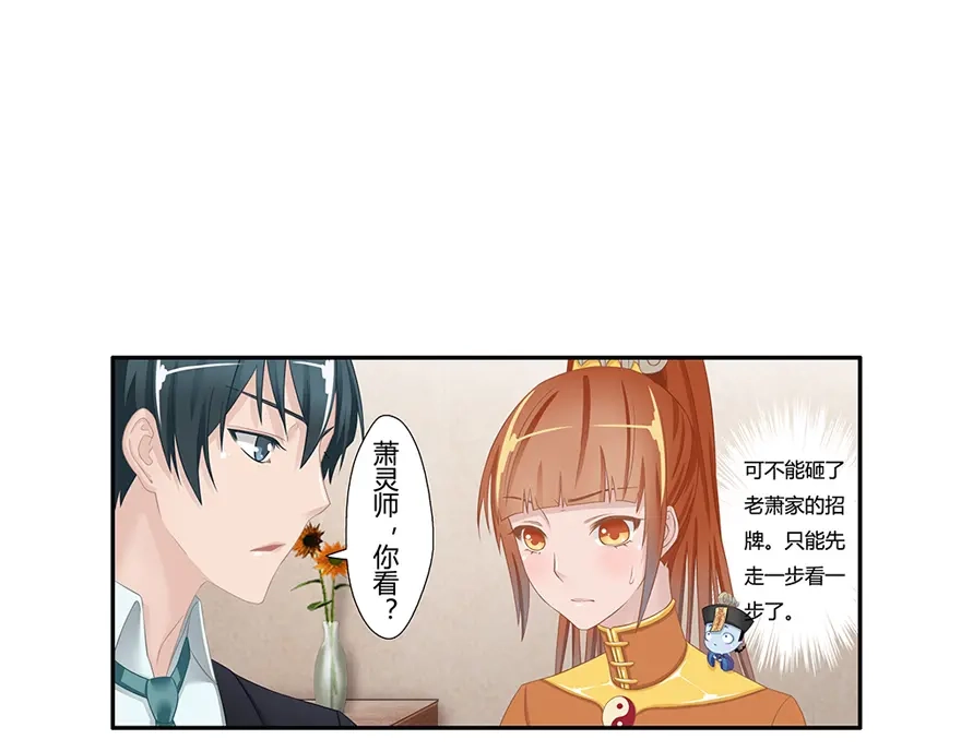 风鱼志 第8话 古夜的耳朵 第88页