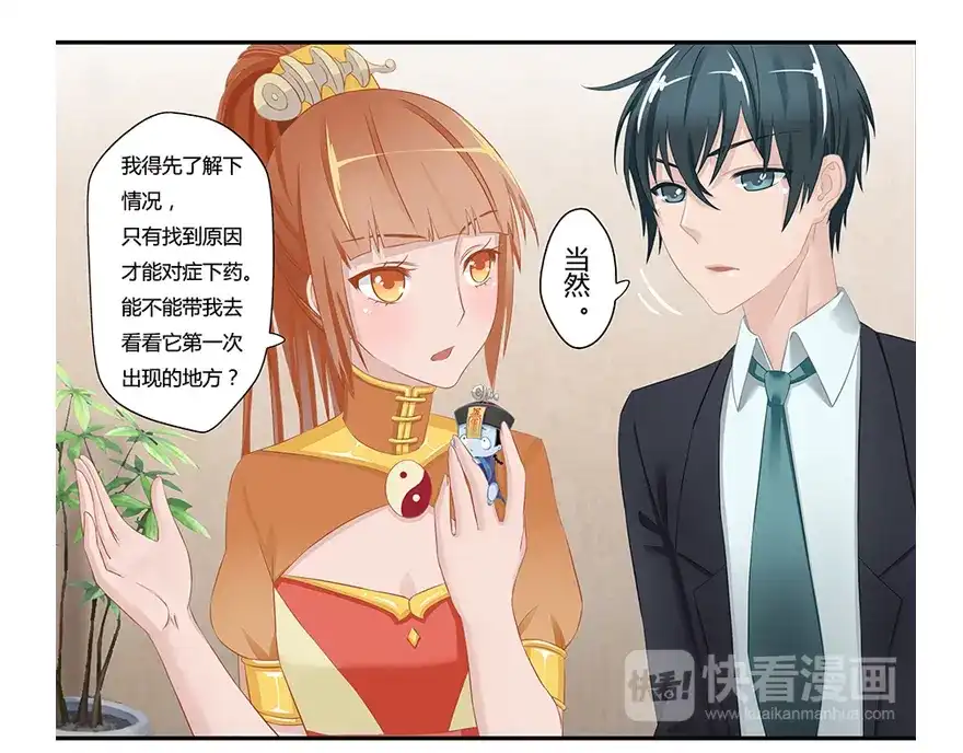 风鱼志 第8话 古夜的耳朵 第89页