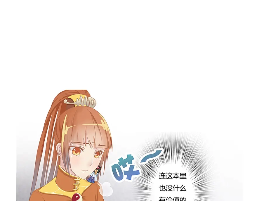 风鱼志 第8话 古夜的耳朵 第4页