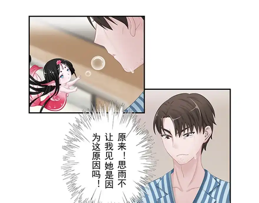 风鱼志 第9话 姻缘鱼 第152页