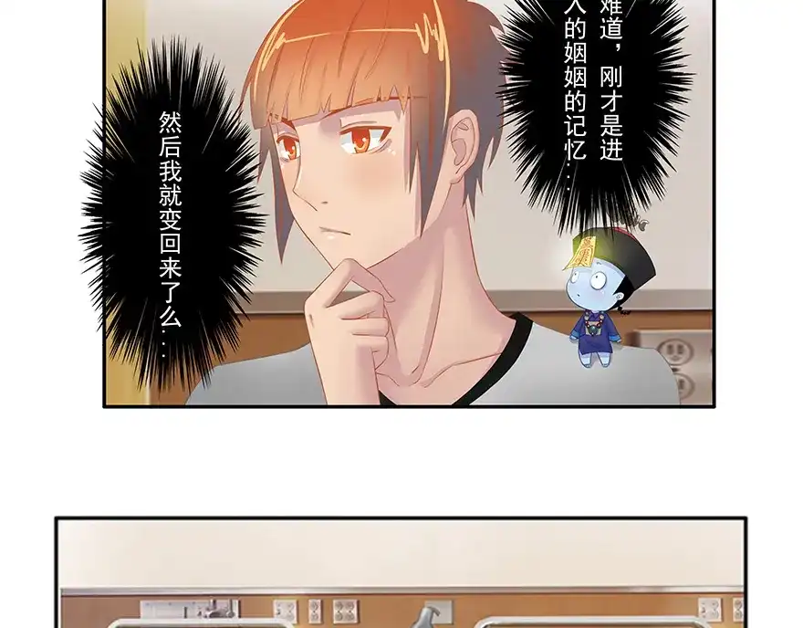 风鱼志 第9话 姻缘鱼 第137页