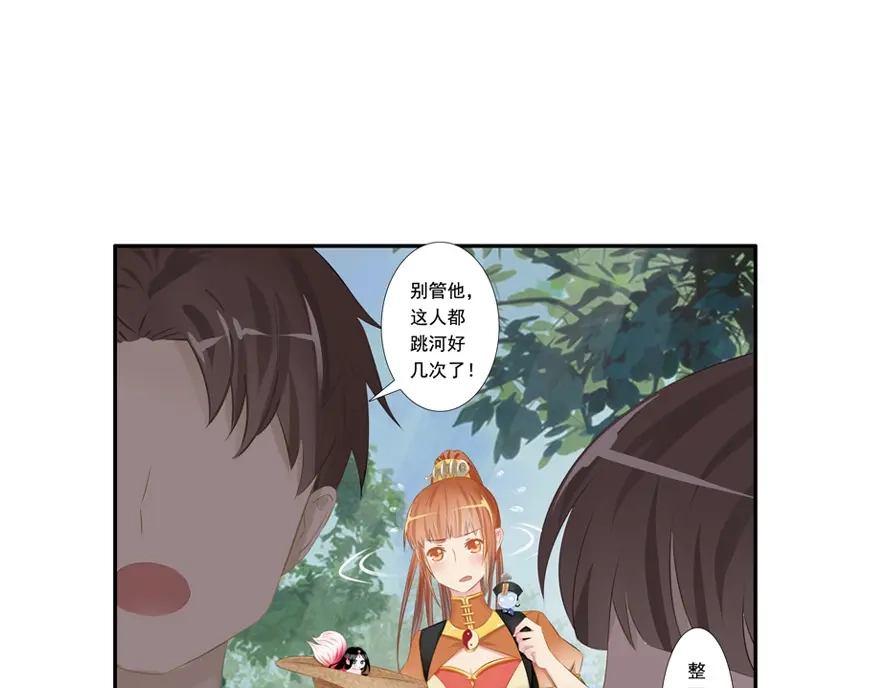 风鱼志 第9话 姻缘鱼 第7页