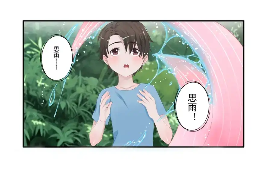 风鱼志 第9话 姻缘鱼 第54页