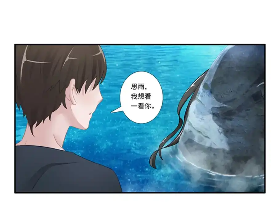 风鱼志 第9话 姻缘鱼 第82页
