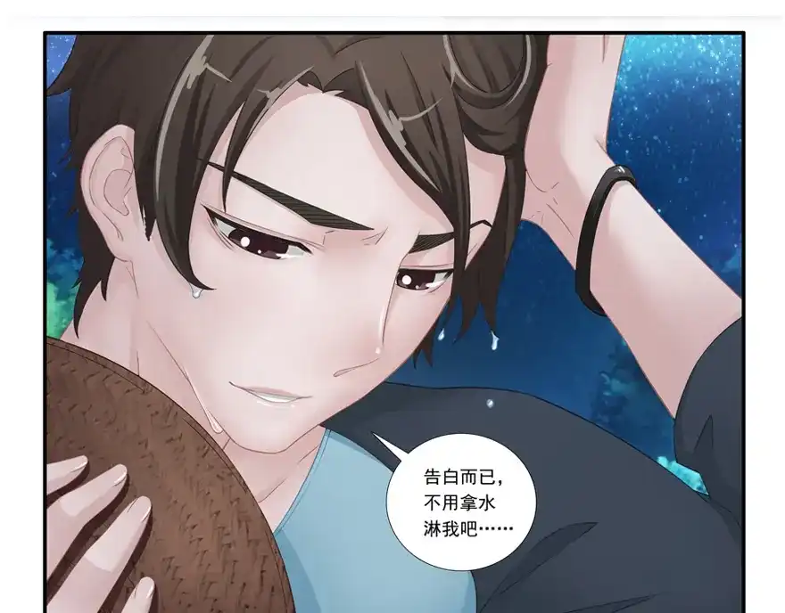 风鱼志 第9话 姻缘鱼 第79页