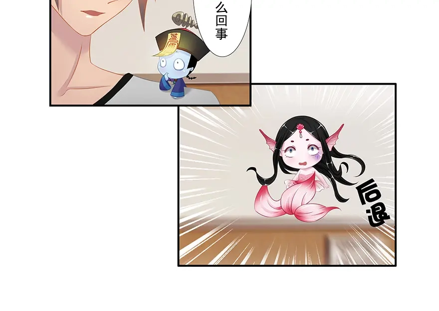 风鱼志 第9话 姻缘鱼 第135页