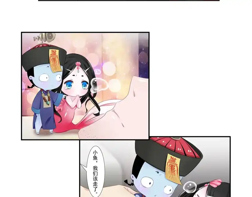 风鱼志 第9话 姻缘鱼 第26页