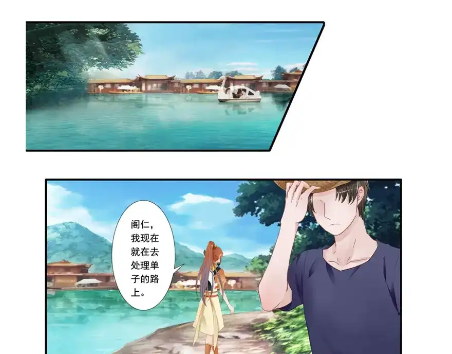 风鱼志 第9话 姻缘鱼 第1页