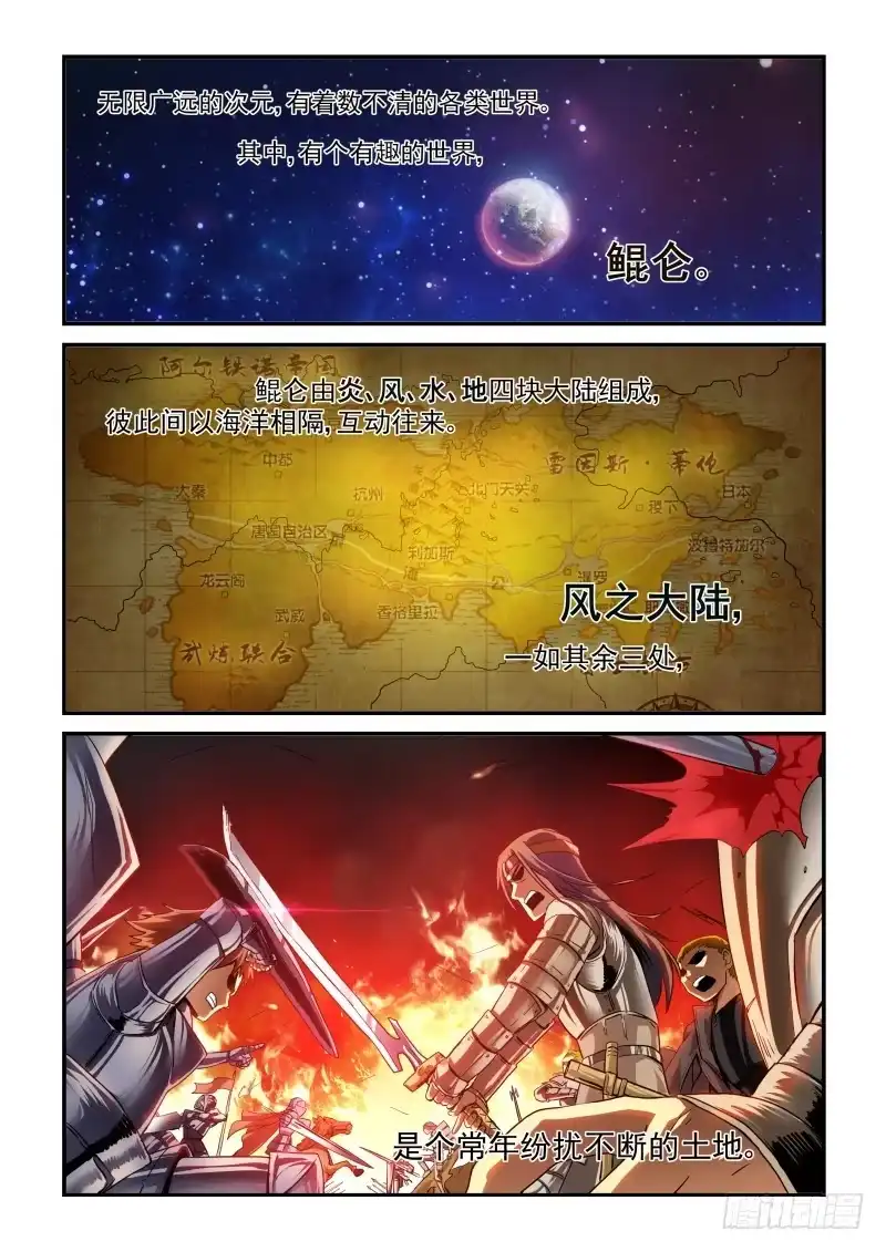 风姿物语 NO.1.1 入世 第1页