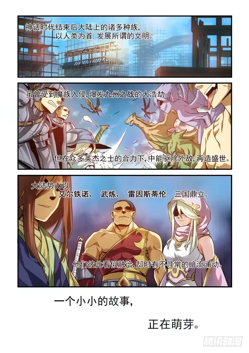 风姿物语 NO.1.1 入世 第2页