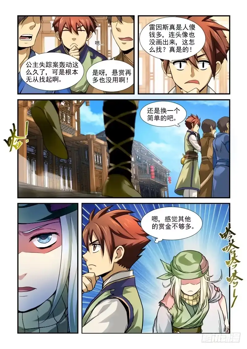 风姿物语 NO.1.1 入世 第7页