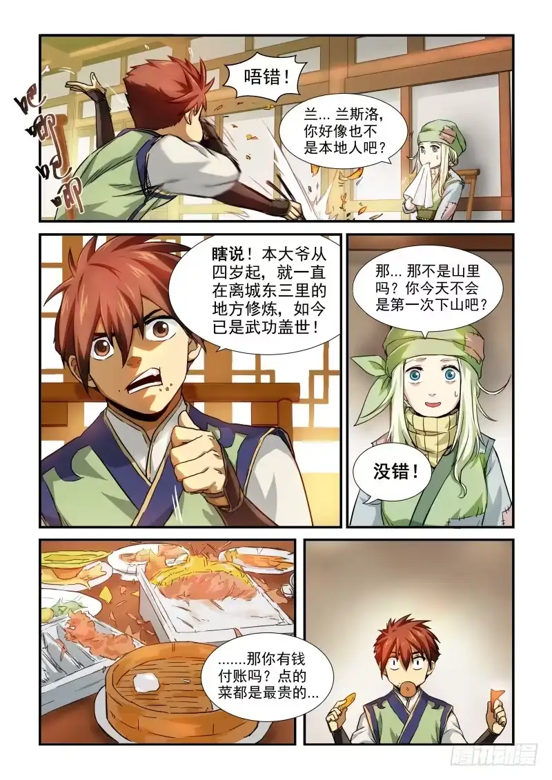 风姿物语 NO.1.1 入世 第15页