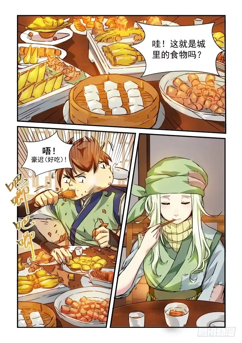 风姿物语 NO.1.1 入世 第14页