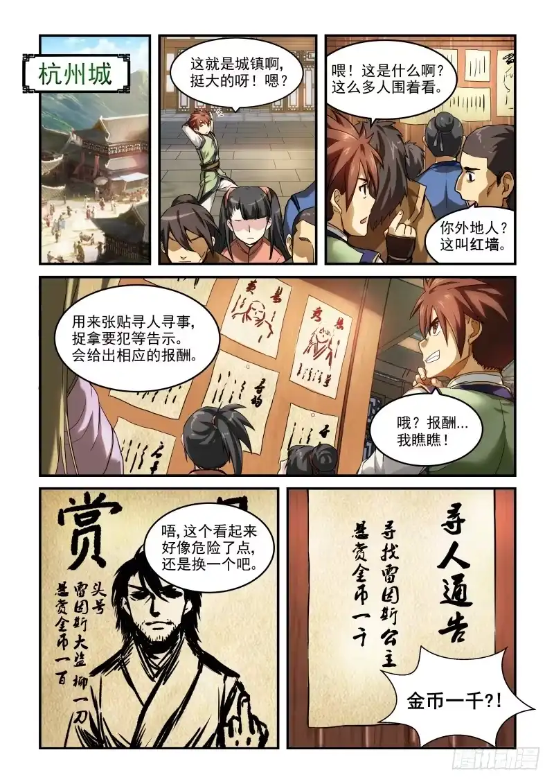 风姿物语 NO.1.1 入世 第6页
