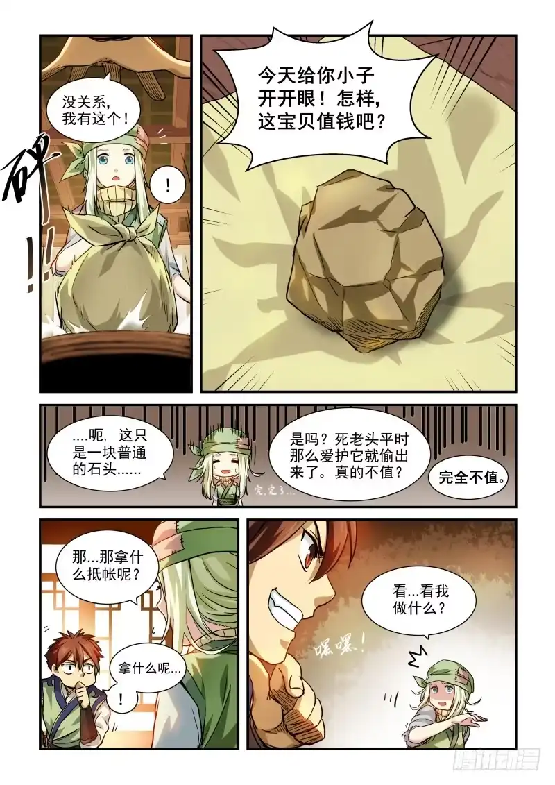 风姿物语 NO.1.1 入世 第16页