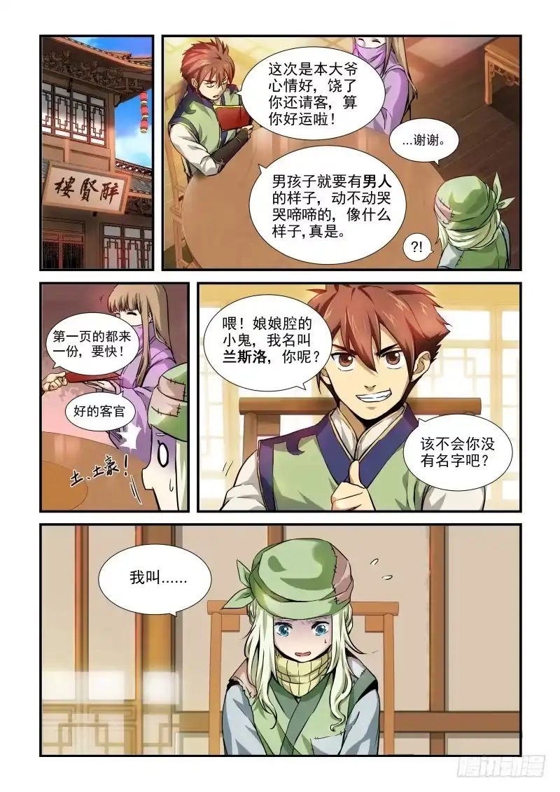 风姿物语 NO.1.1 入世 第12页