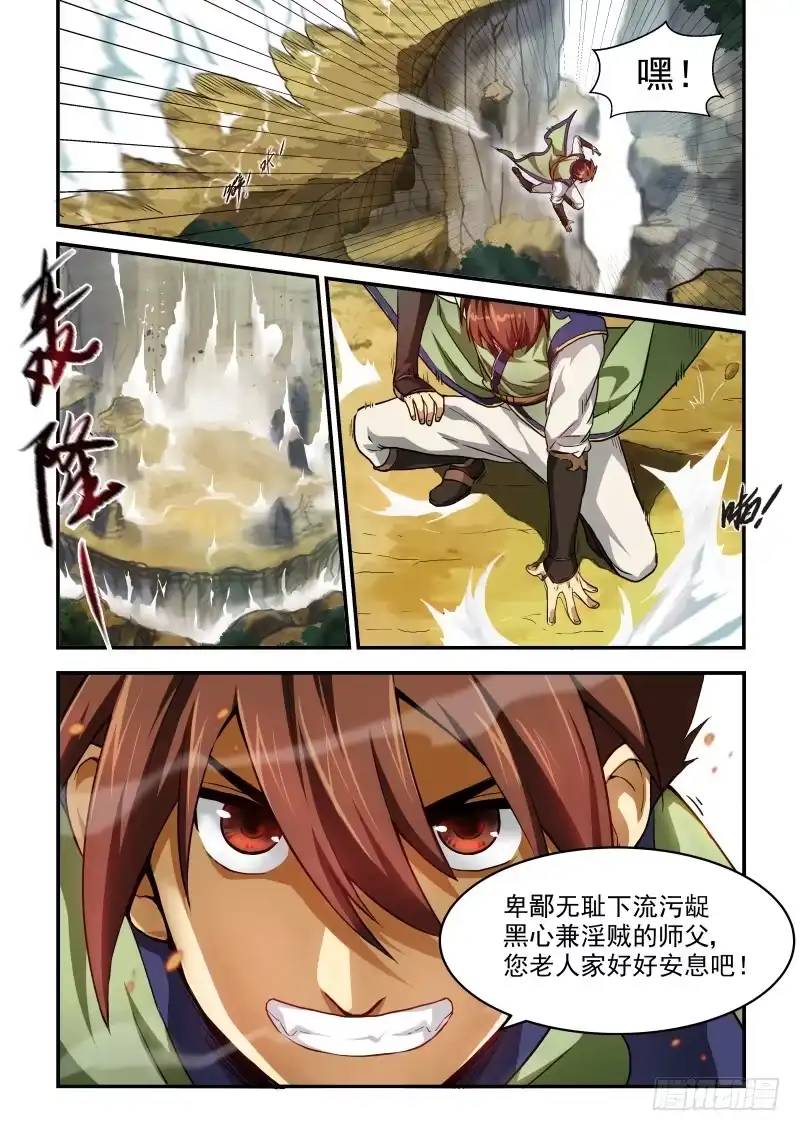 风姿物语 NO.1.1 入世 第4页