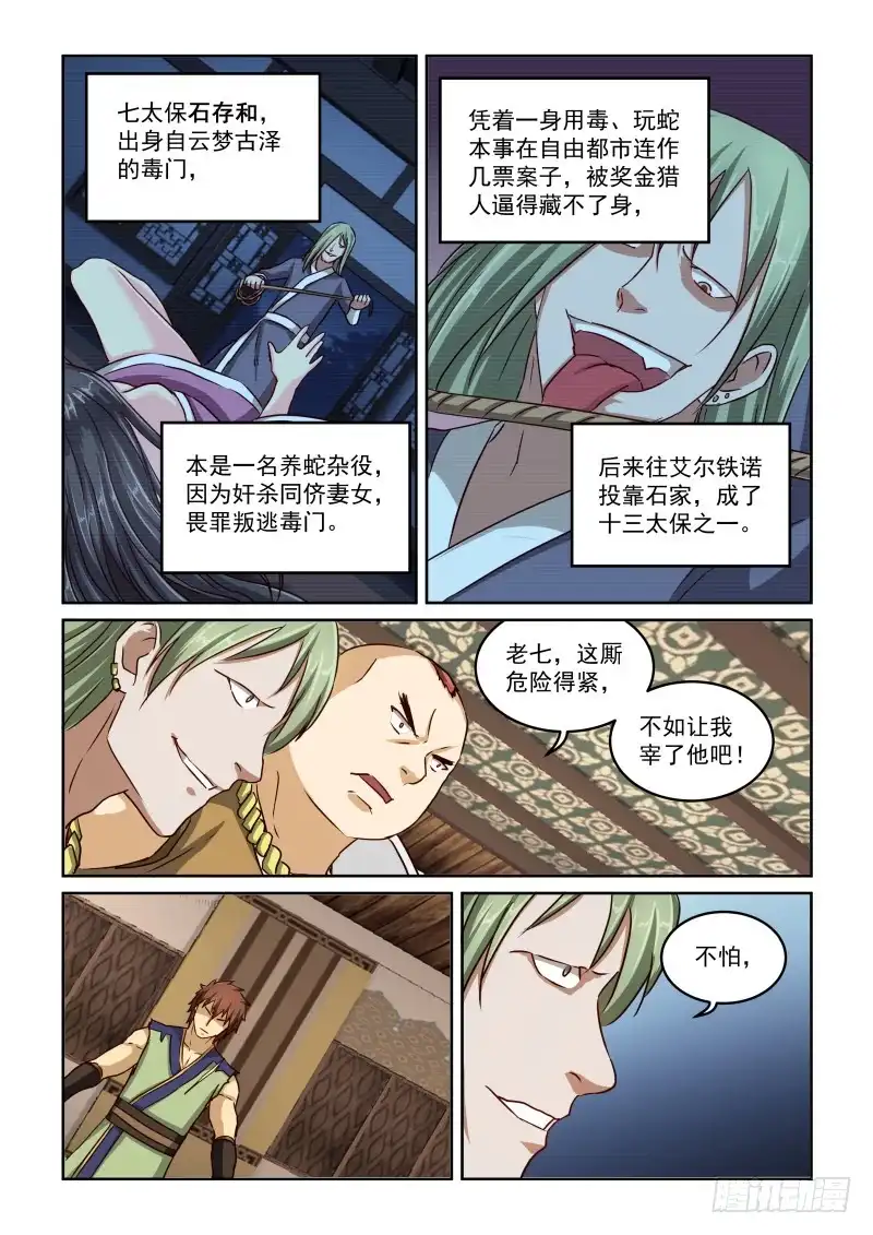 风姿物语 NO.2.19十三太保 第10页