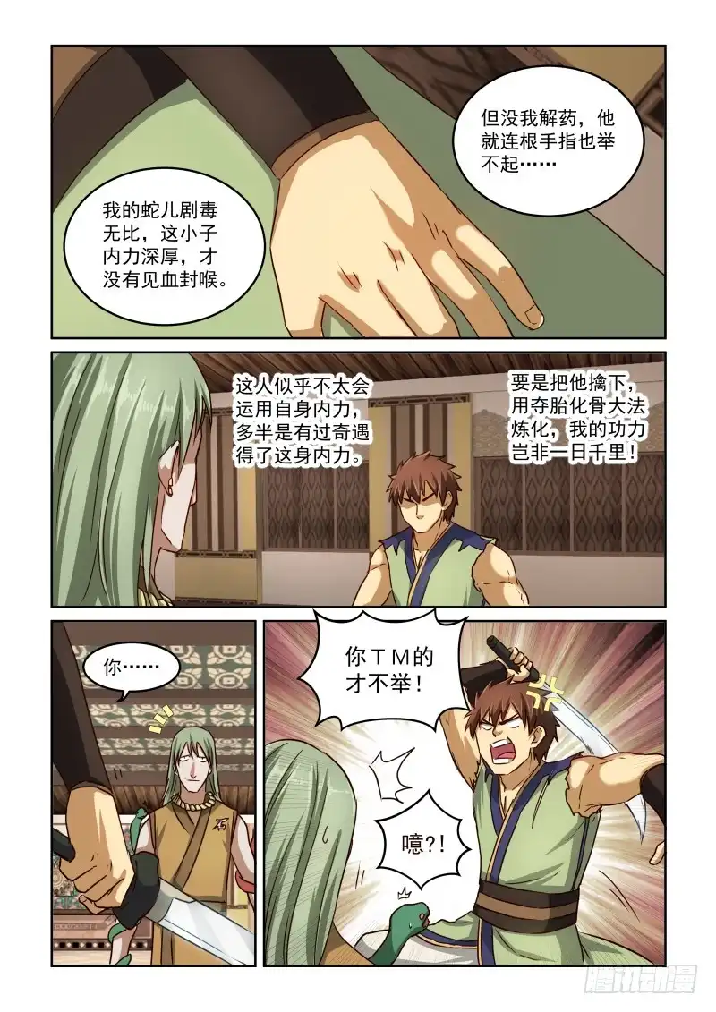 风姿物语 NO.2.19十三太保 第11页