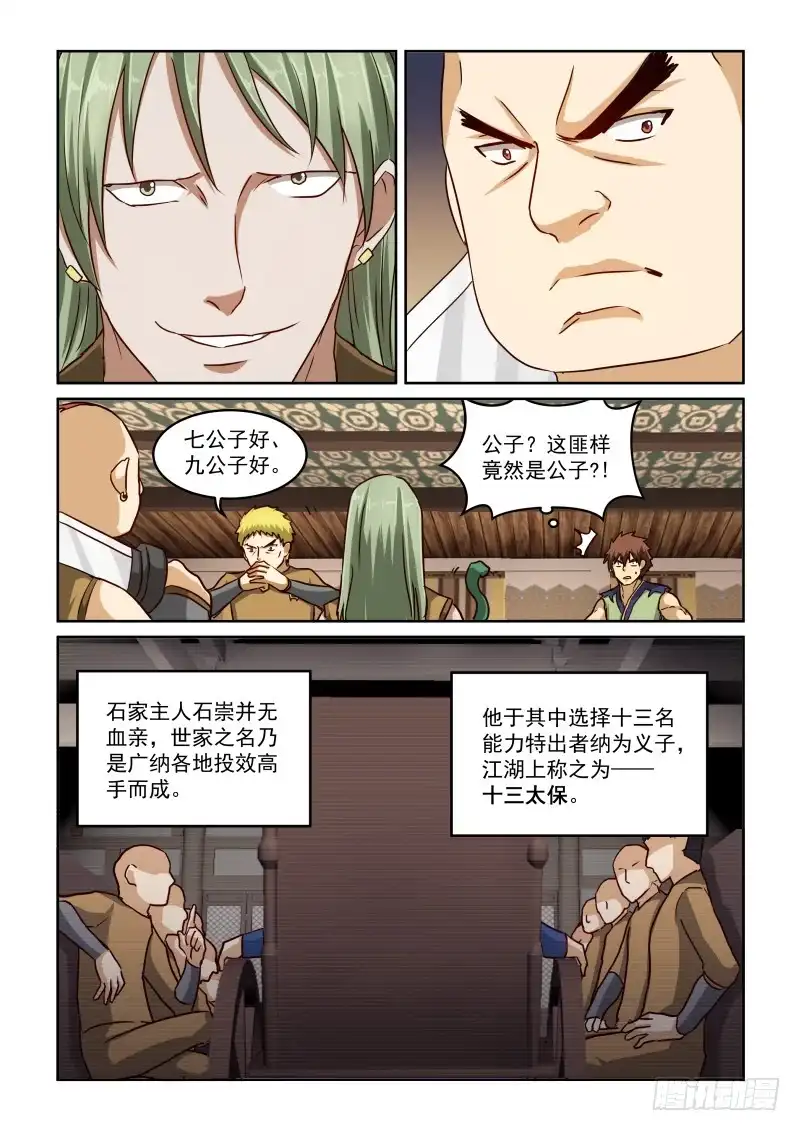 风姿物语 NO.2.19十三太保 第9页