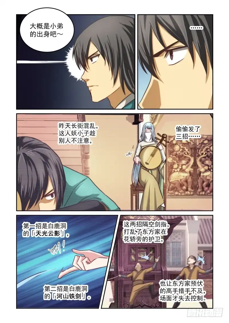 风姿物语 NO.2.21救援？ 第4页