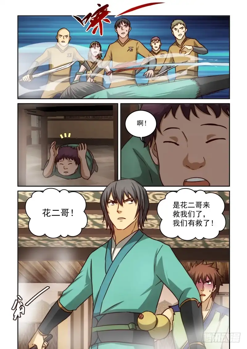 风姿物语 NO.2.21救援？ 第12页