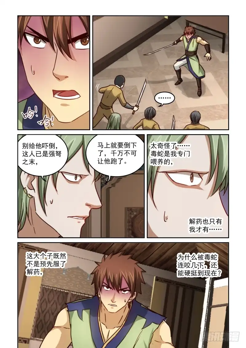 风姿物语 NO.2.21救援？ 第9页