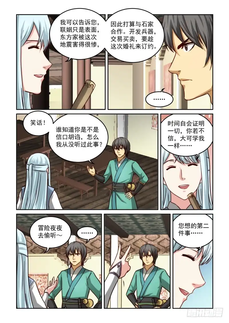 风姿物语 NO.2.21救援？ 第3页