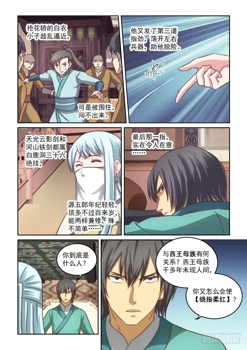 风姿物语 NO.2.21救援？ 第5页