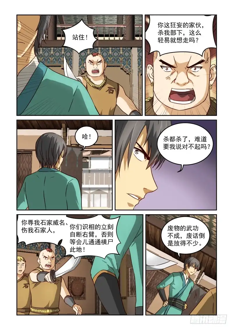 风姿物语 NO.2.22挑衅 第9页