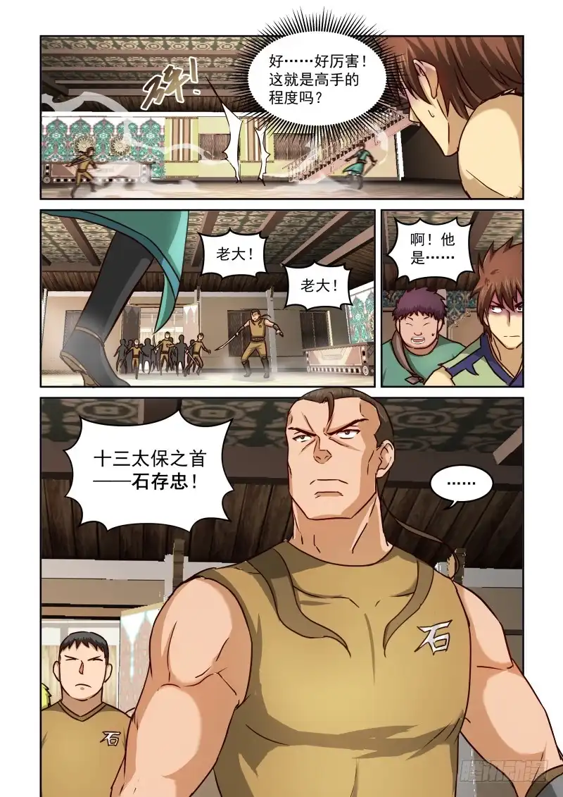 风姿物语 NO.2.23交锋 第13页