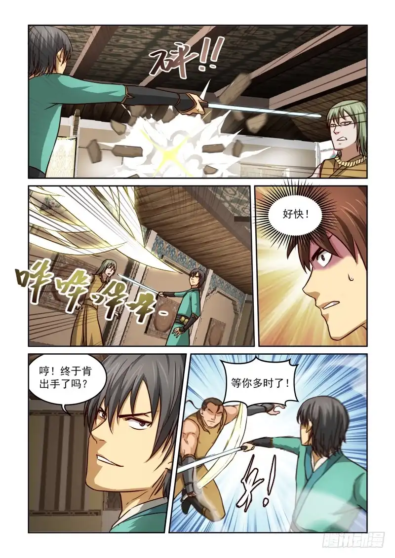 风姿物语 NO.2.23交锋 第9页
