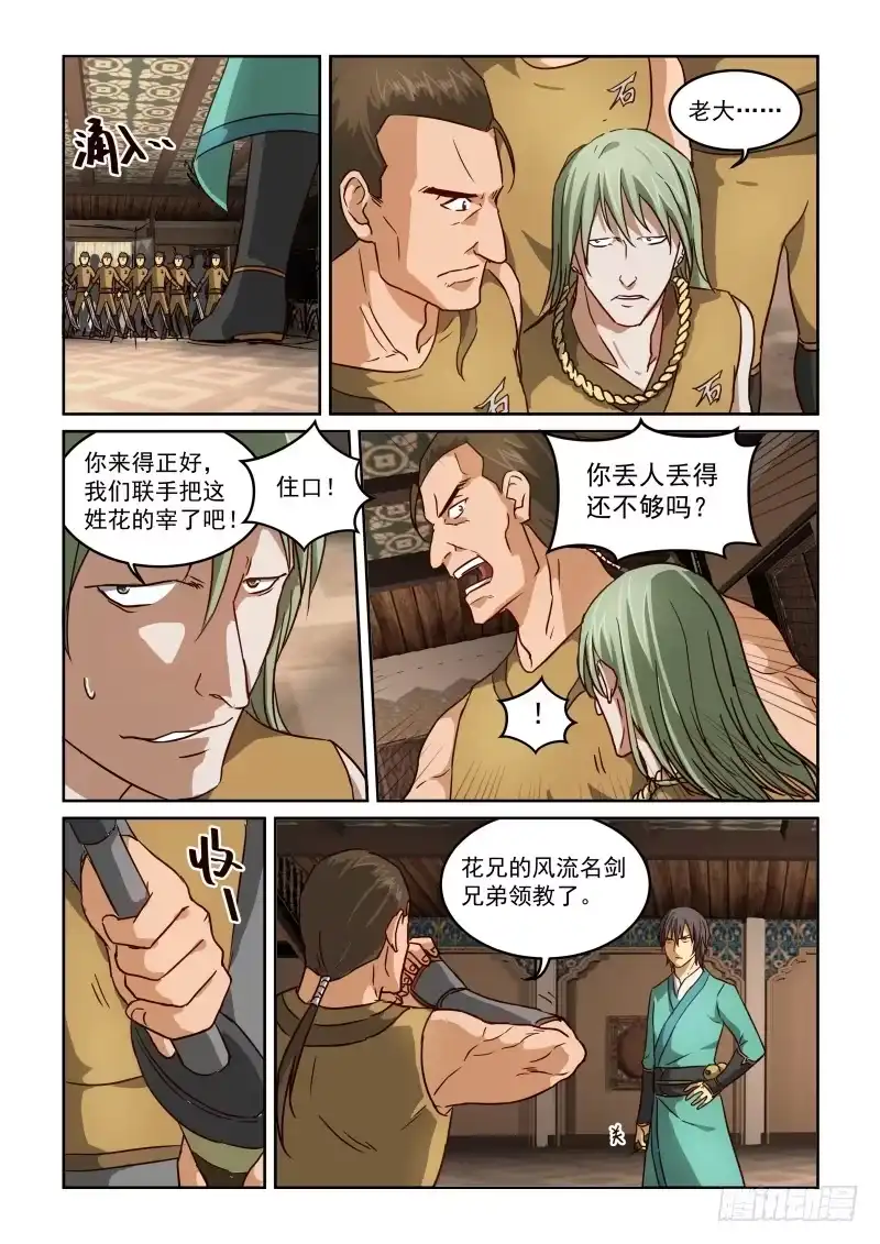 风姿物语 NO.2.24算计 第4页