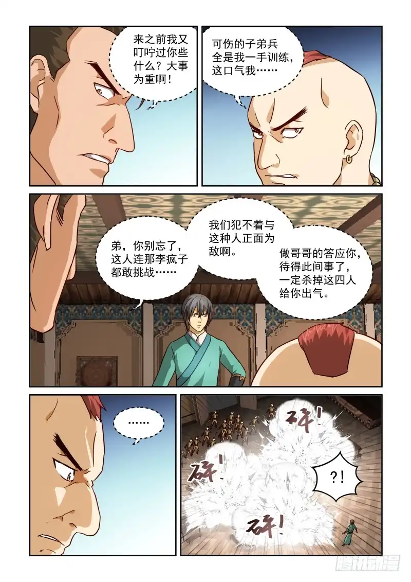 风姿物语 NO.2.24算计 第7页