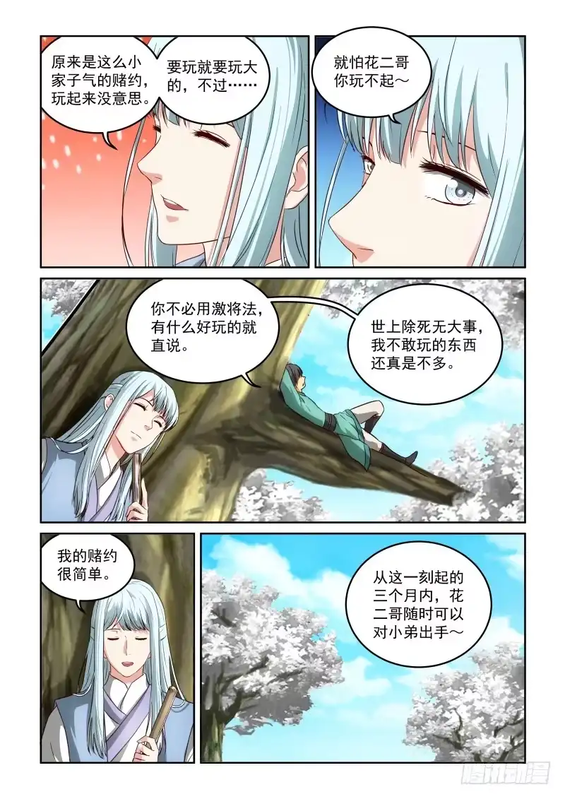 风姿物语 NO.2.25赌约 第12页