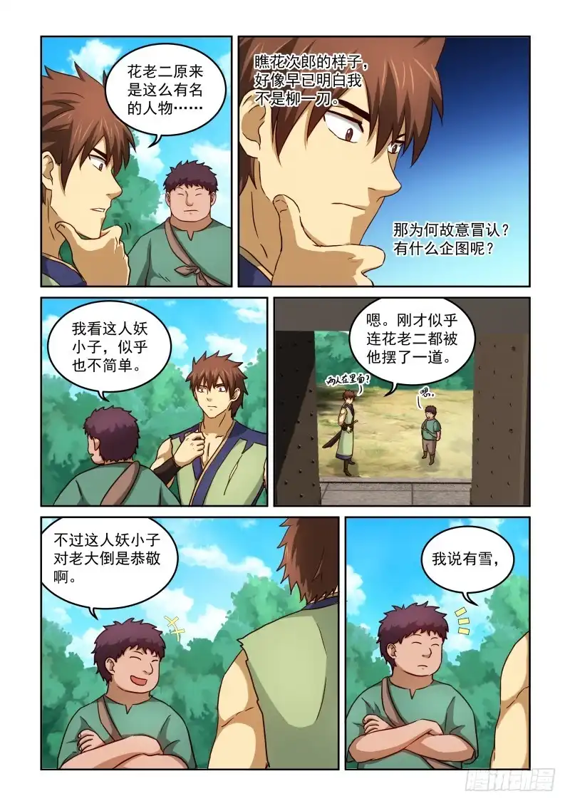 风姿物语 NO.2.25赌约 第8页
