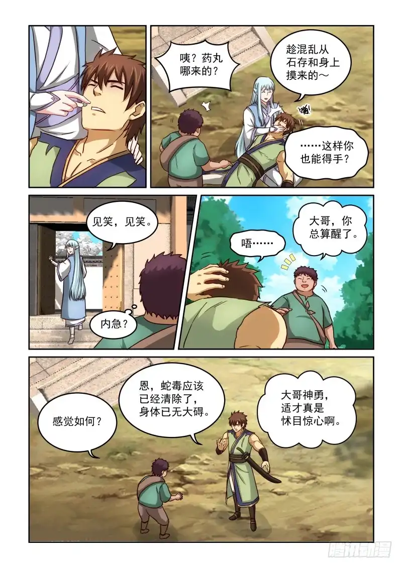 风姿物语 NO.2.25赌约 第7页
