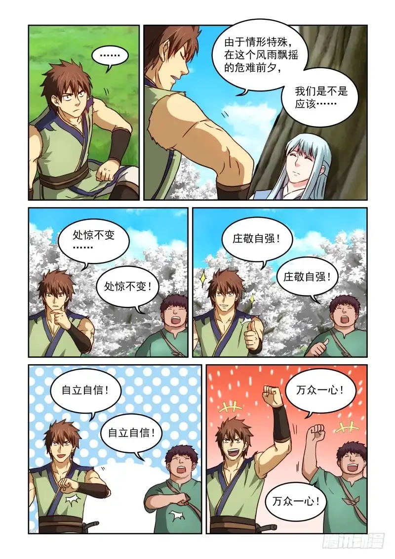 风姿物语 NO.2.26 提议 第5页