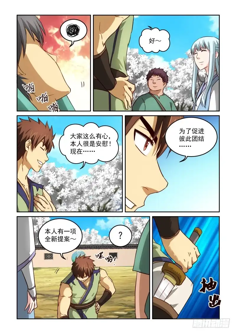 风姿物语 NO.2.26 提议 第7页