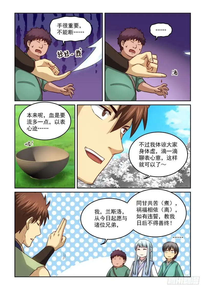 风姿物语 NO.2.27暹罗结义.上 第7页