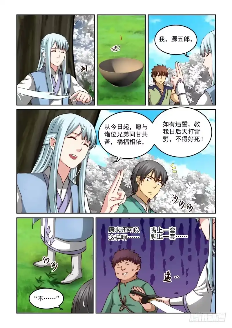 风姿物语 NO.2.27暹罗结义.上 第8页