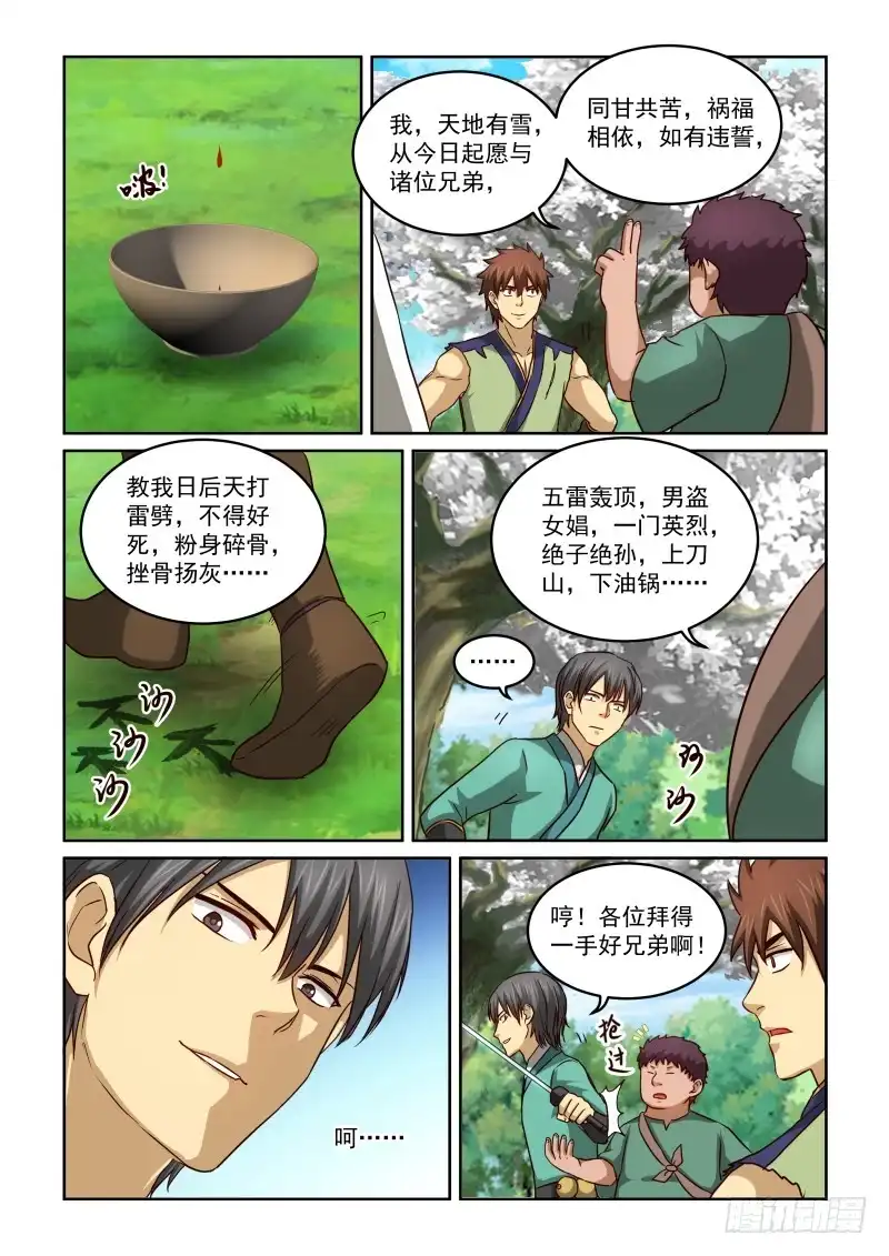 风姿物语 NO.2.27暹罗结义.上 第9页
