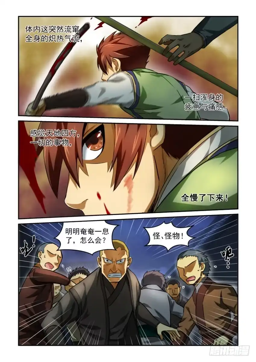 风姿物语 NO.1.11超越感知 第9页