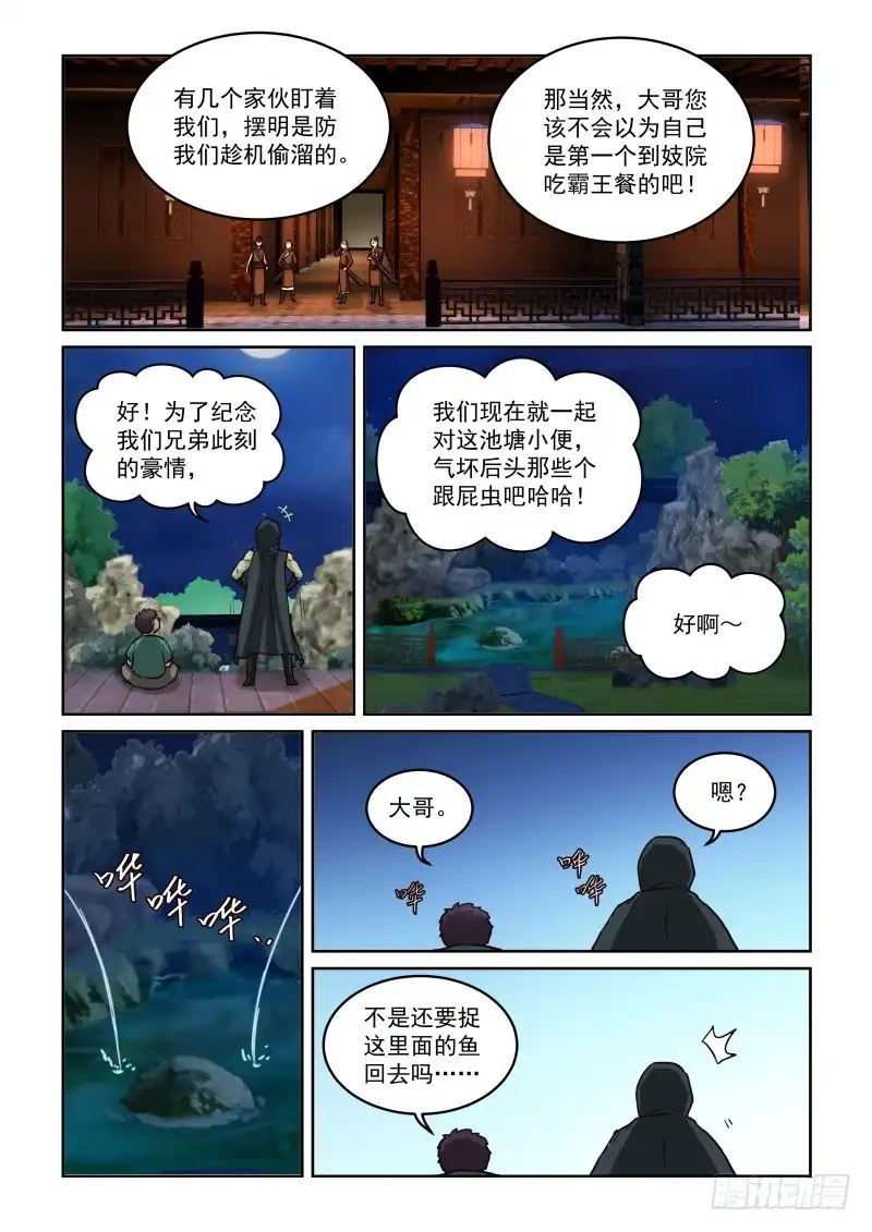 风姿物语 NO.2.29再逛那个啥 第11页