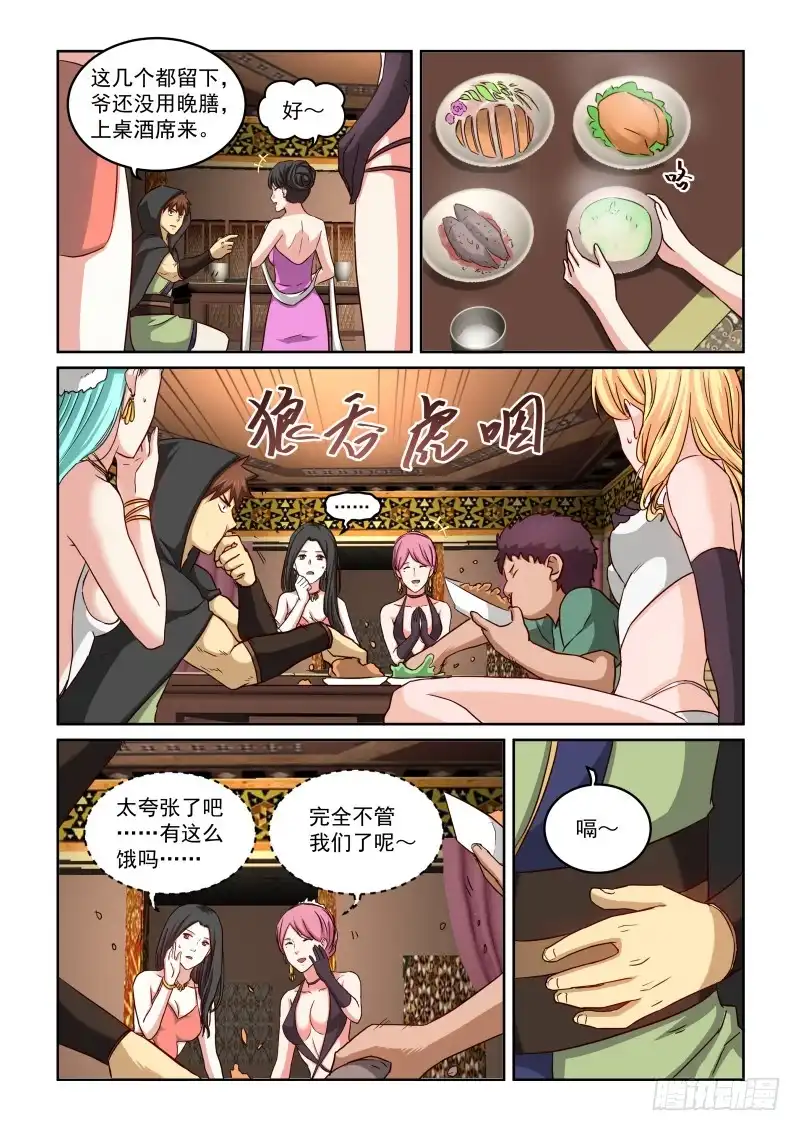 风姿物语 NO.2.29再逛那个啥 第7页