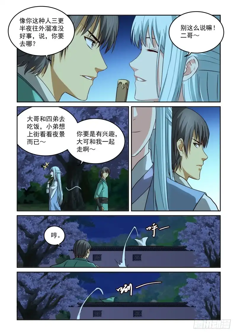 风姿物语 NO.2.30“逛街” 第4页
