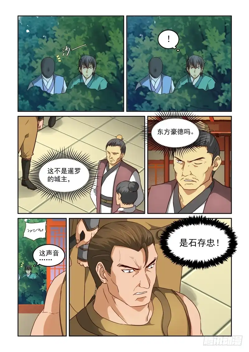 风姿物语 NO.2.30“逛街” 第12页