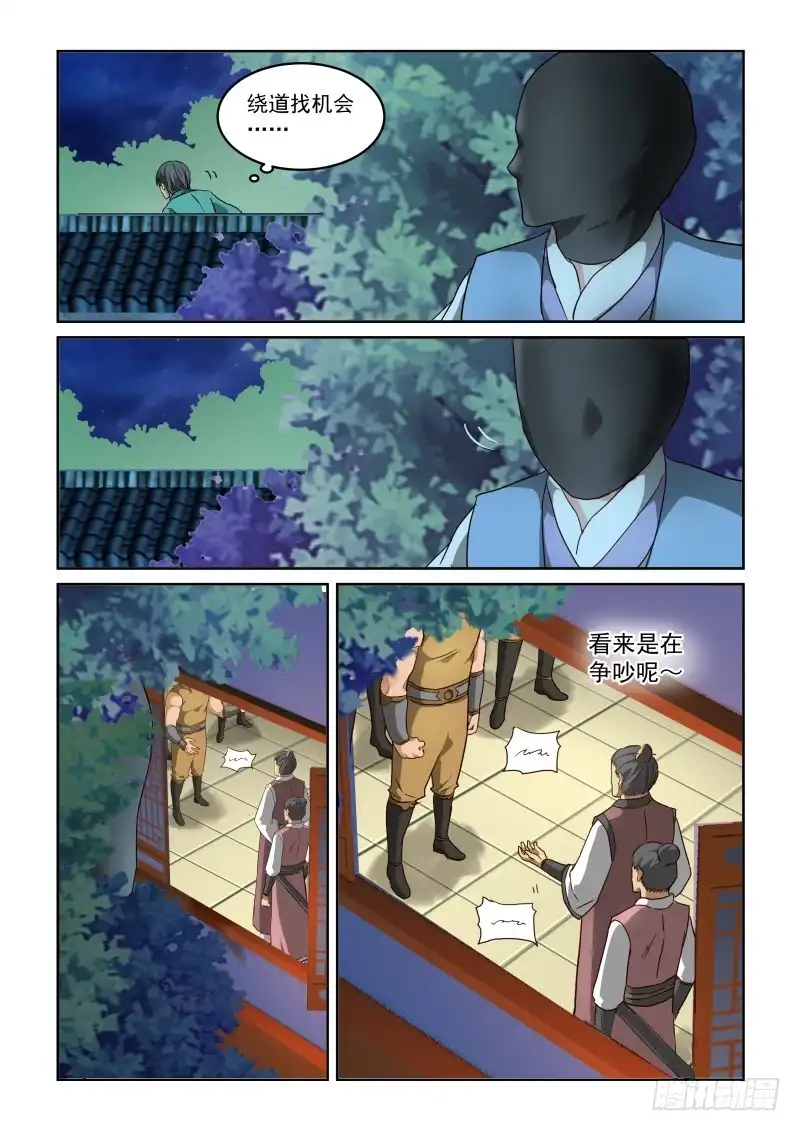风姿物语 NO.2.30“逛街” 第11页