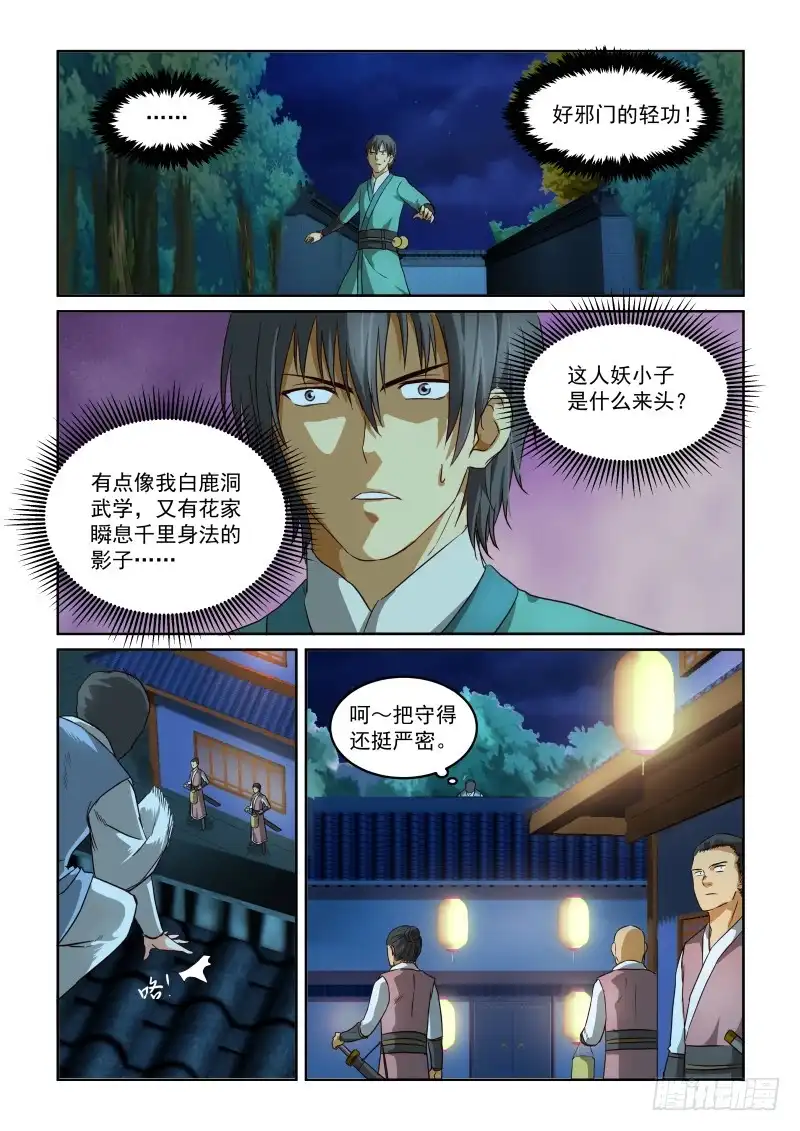 风姿物语 NO.2.30“逛街” 第8页