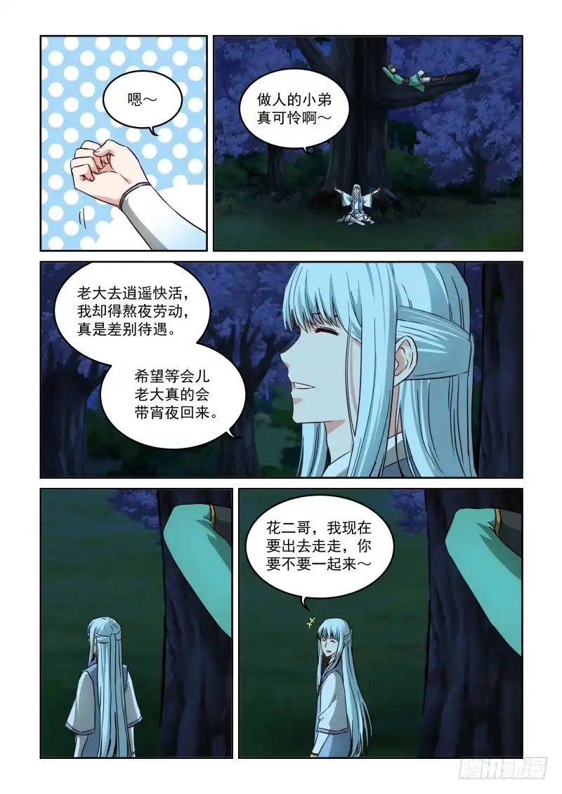 风姿物语 NO.2.30“逛街” 第2页